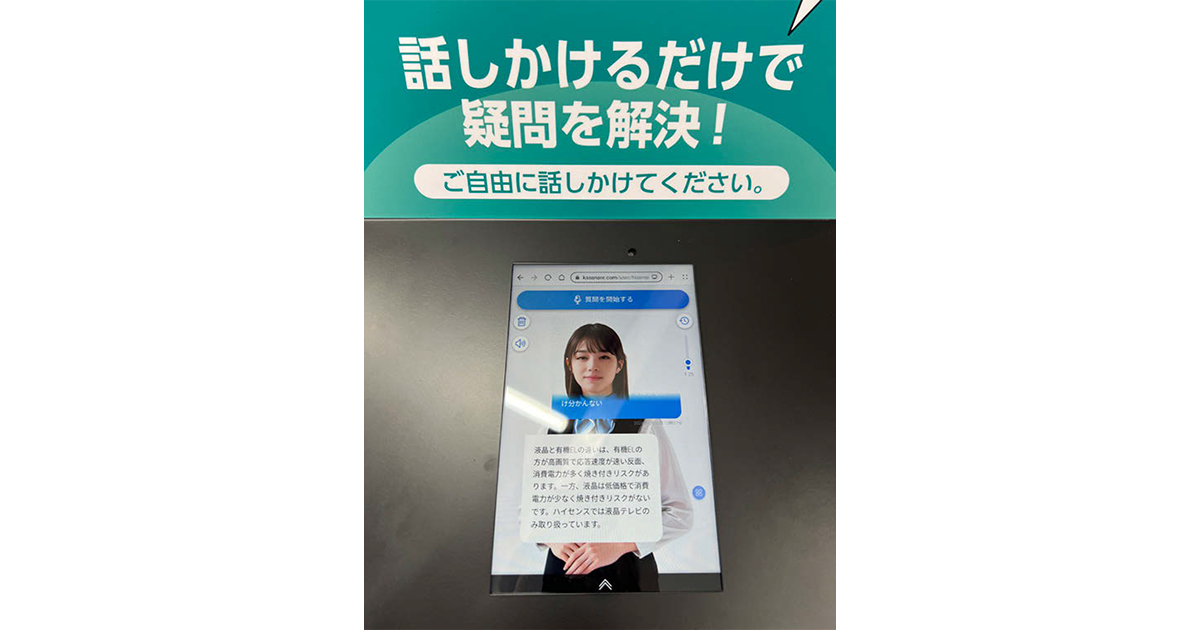 いよいよ、販売員もAIに