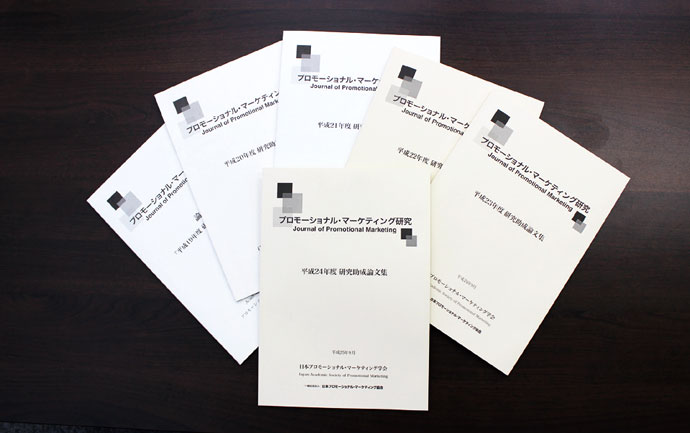 プロモーションに特化した、日本唯一の論文集が発刊に