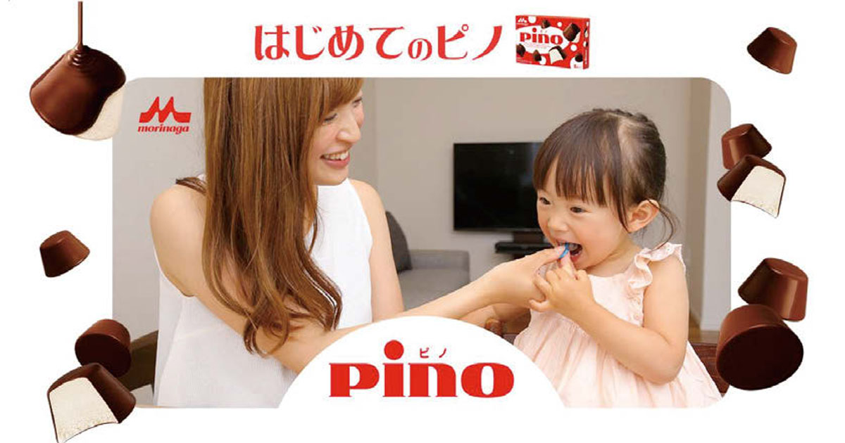 子どもの「ピノデビュー」でファミリー層の購買活性化ねらう「＃はじめてのピノ 投稿キャンペーン」実施