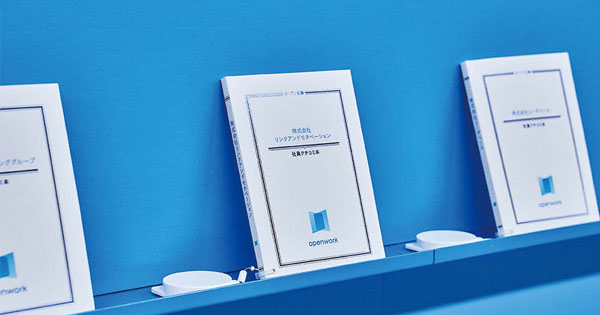 働く人に前向きにメッセージする「社員クチコミ図書館」