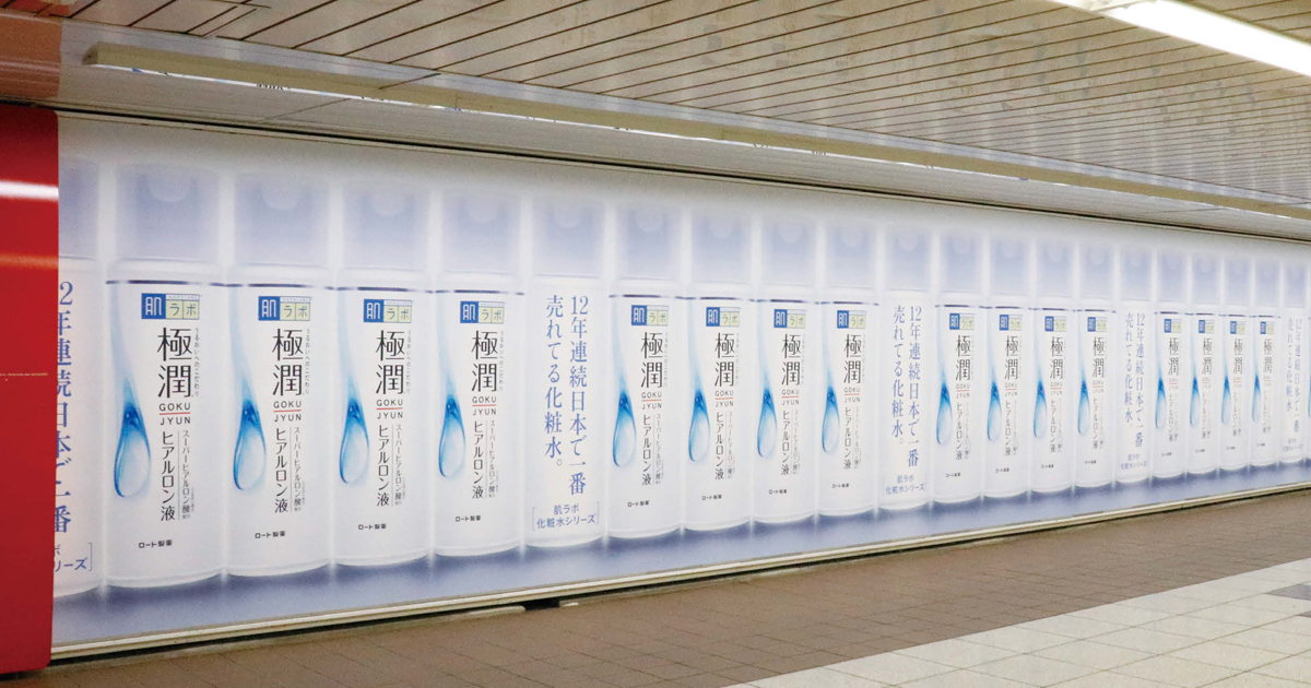 商品名を隠したOOHに5000件の投稿 「極潤」シリーズの注目度向上施策