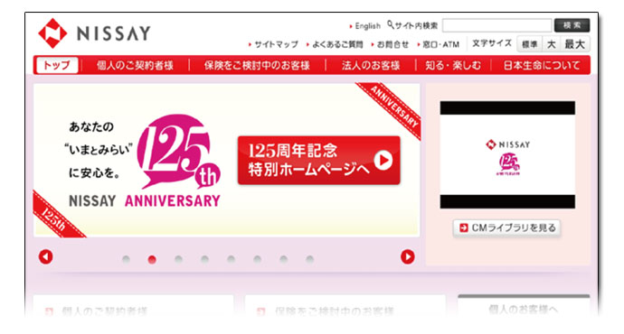 訪問者を迷わせない　使い勝手を追求した日本生命のコーポレートサイト