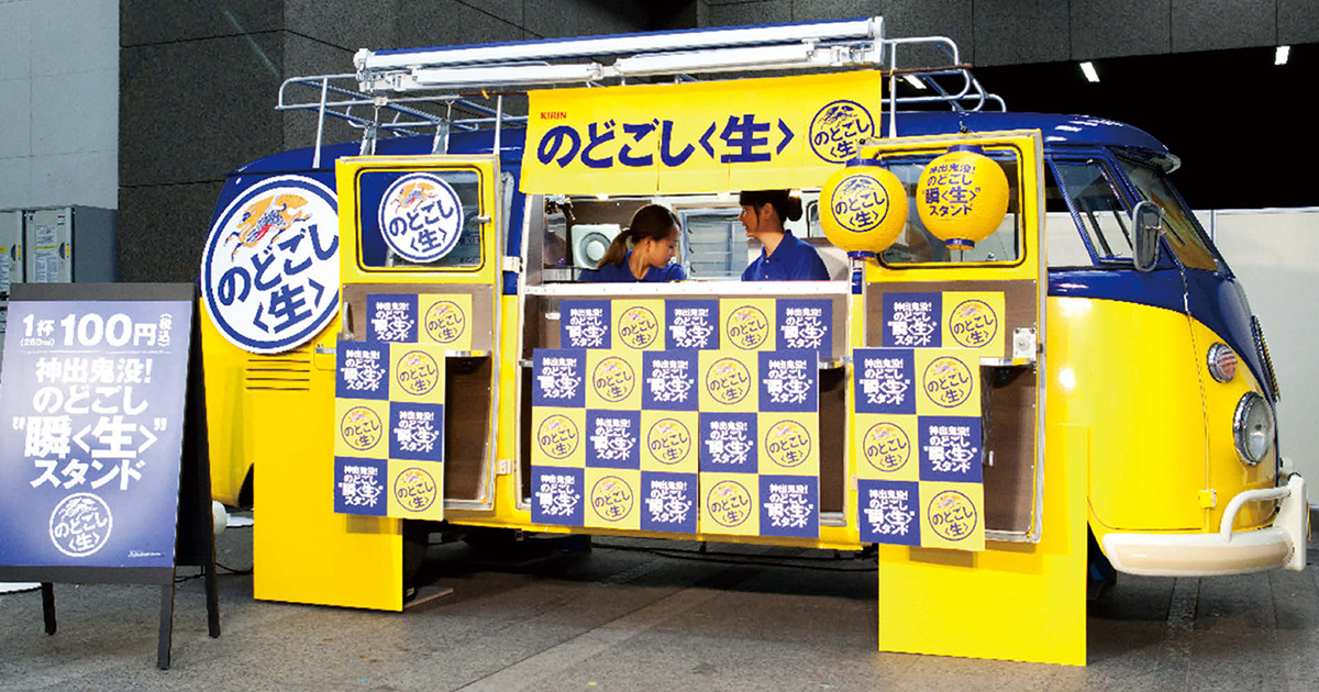 『働いたあとの1杯』を楽しむ「キリン のどごし〈生〉」のPRキャラバンがスタート