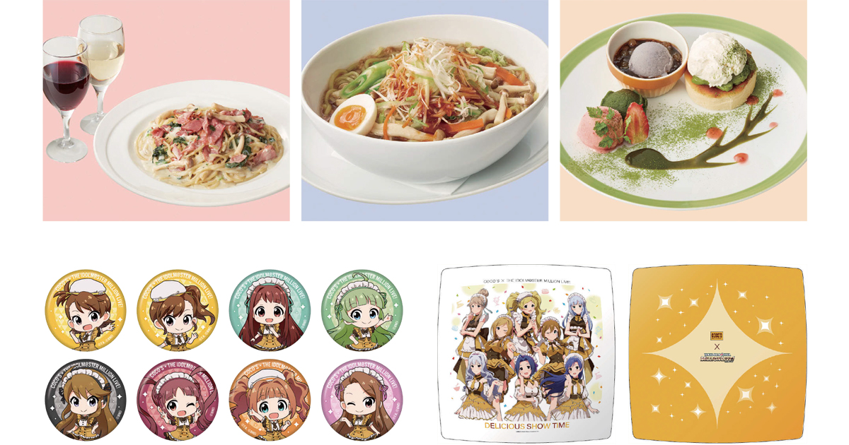 [PR] ココス、アイドルマスターとコラボ Web会員登録でポイント付与