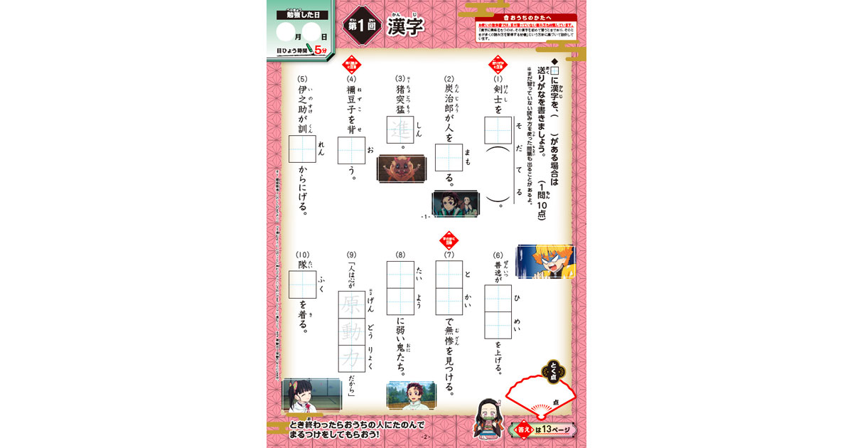 [PR] 「鬼滅の刃」漢字計算ドリルをベネッセが無償で提供 翌日に締め切り