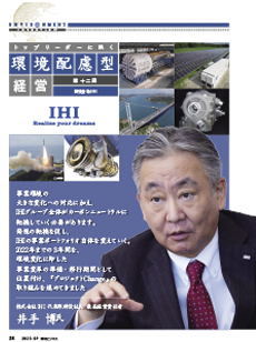 トップリーダーに訊く「環境配慮型経営」