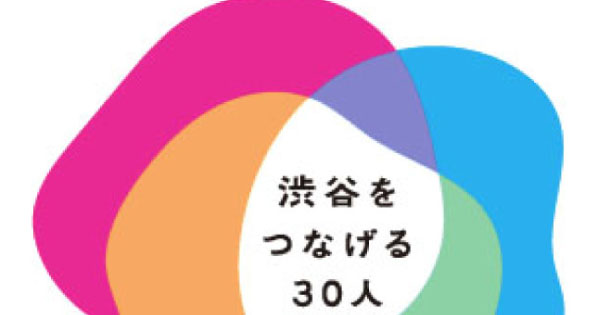 渋谷の課題を、渋谷ならではのアイデアで解決
