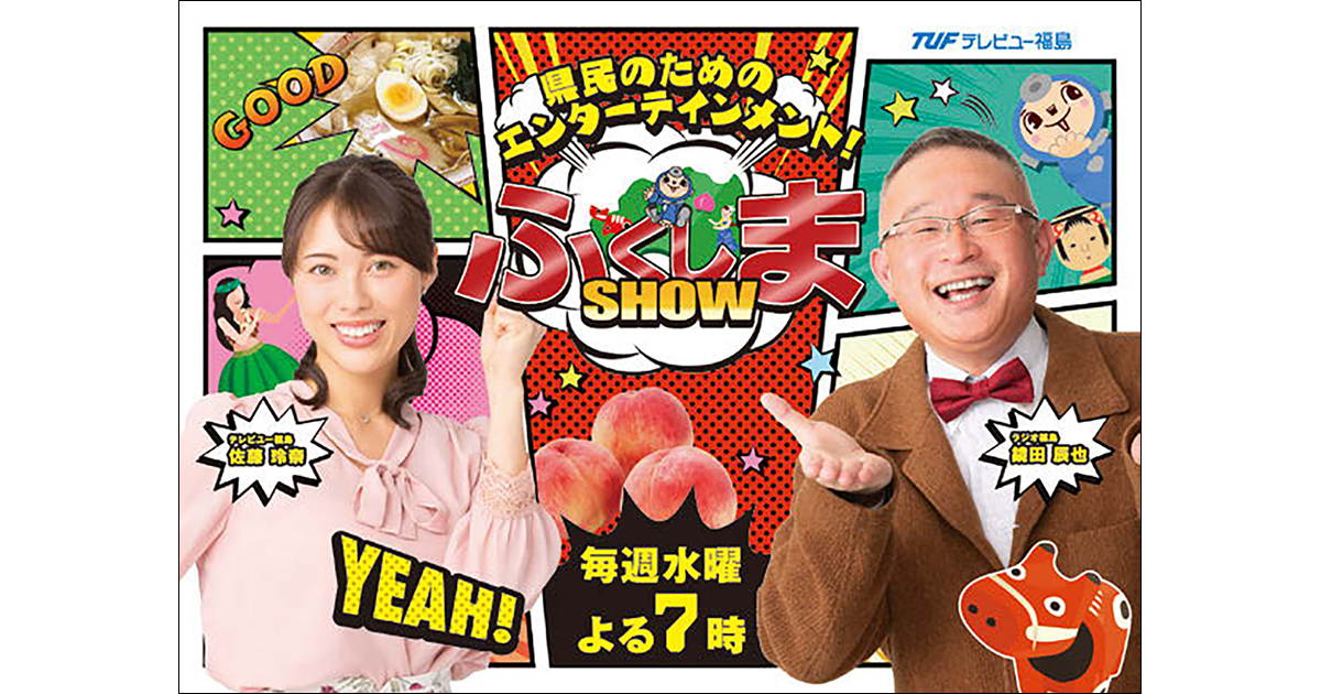 最高視聴率20％超 県民も知らない『古くて新しい話』