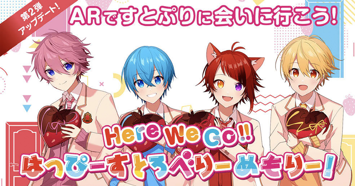 [PR] 明治のいちごお菓子がすとぷりとコラボ『会う楽しさ』を伝える企画に