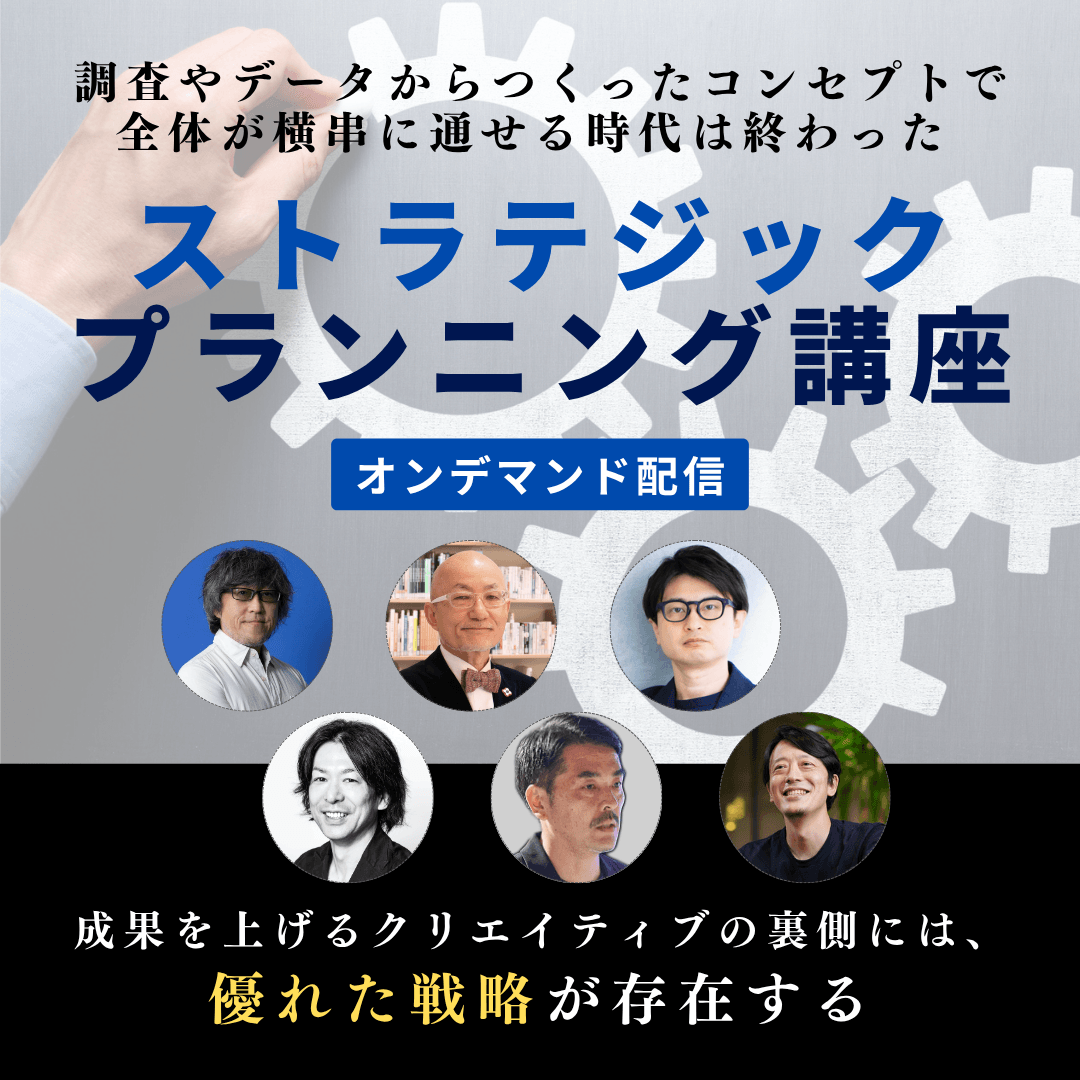 ストラテジックプランニング(オンデマンド配信)のアイキャッチ画像