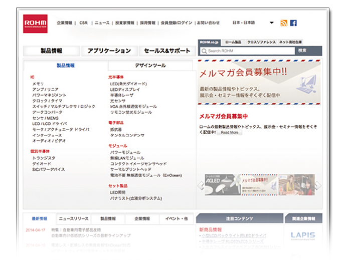 設計・開発経験者がウェブで営業するロームのコーポレートサイト
