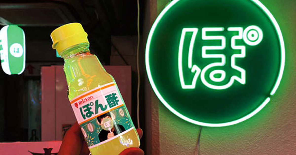 [PR] Mizkanが「ぽん酢サワー」を提案 「渋谷肉横丁」とコラボで話題化を図る
