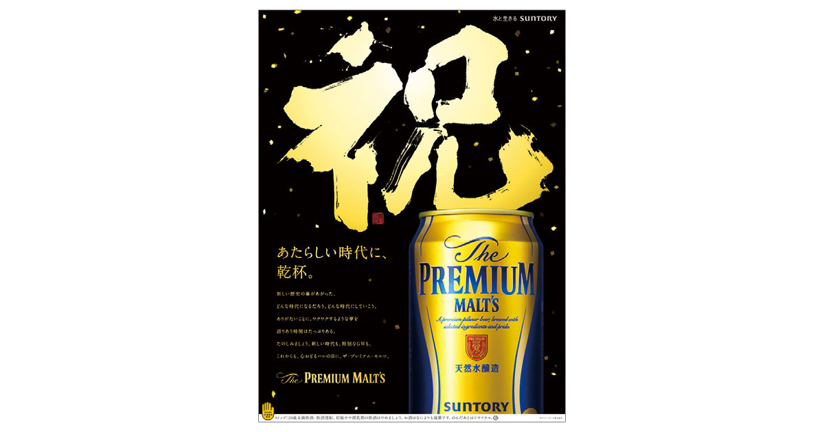 [PR] 堂々と、正面から、令和をお祝い