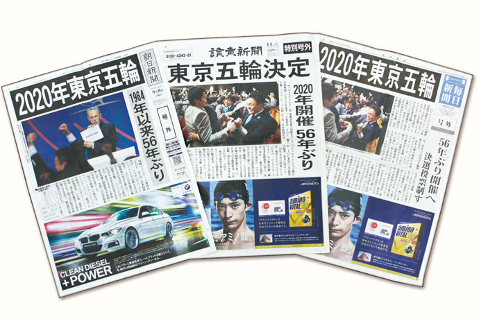 [PR] 東京オリンピック開催決定後に発行された「号外」の全容とは？