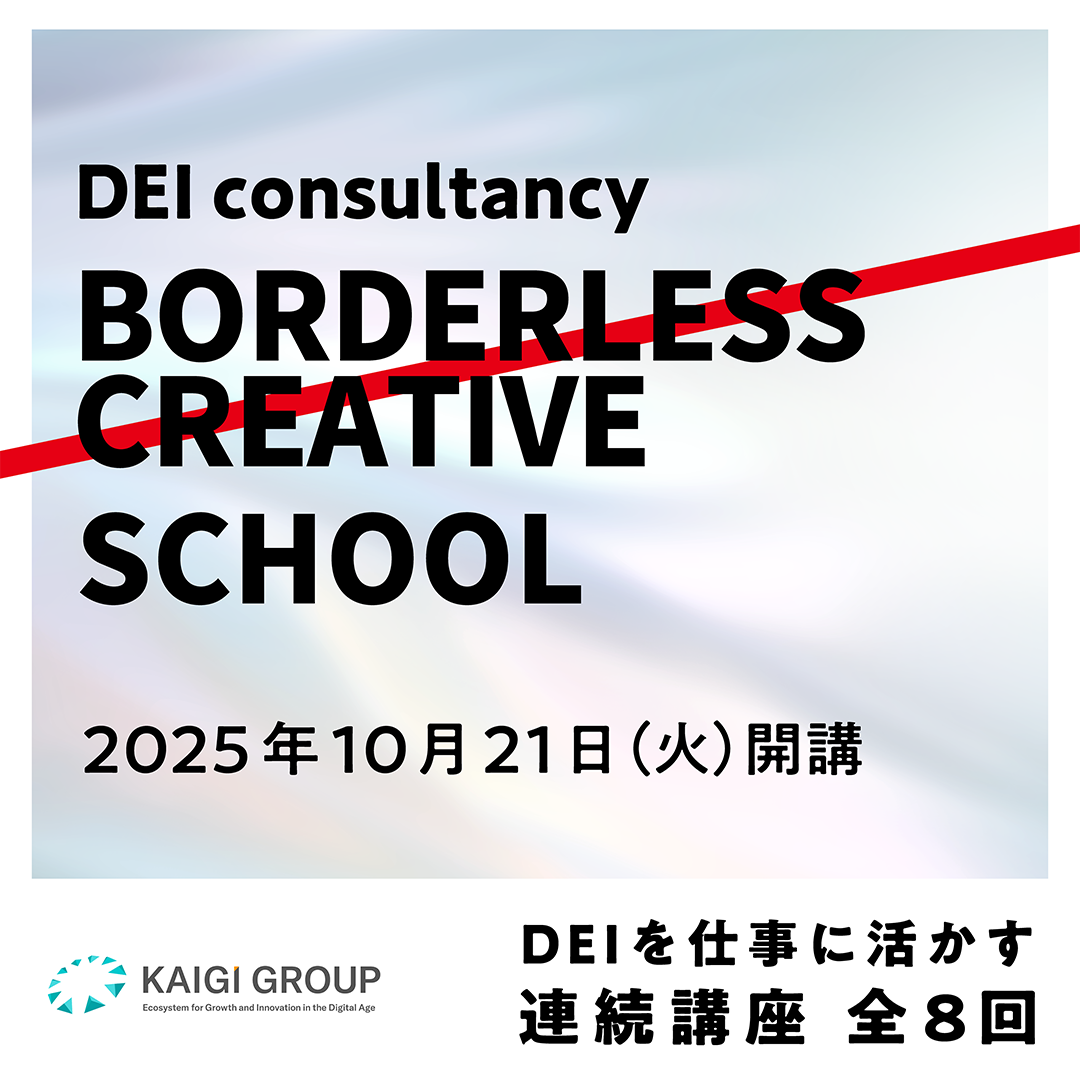 BORDERLESS CREATIVE SCHOOLのアイキャッチ画像