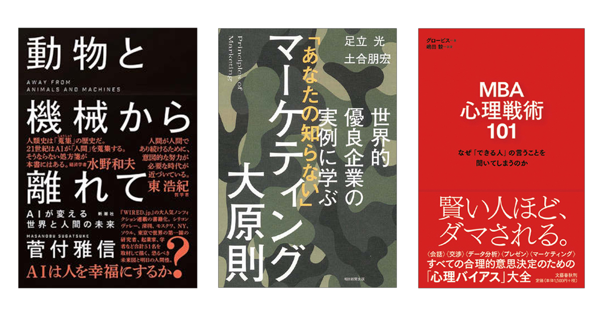 3月の広告・マーケティング関連新刊6選
