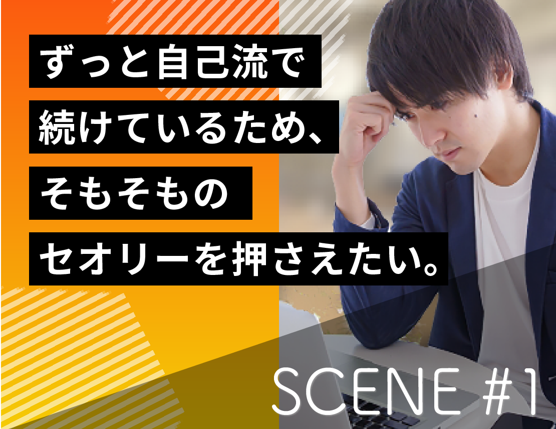 SCENE #1