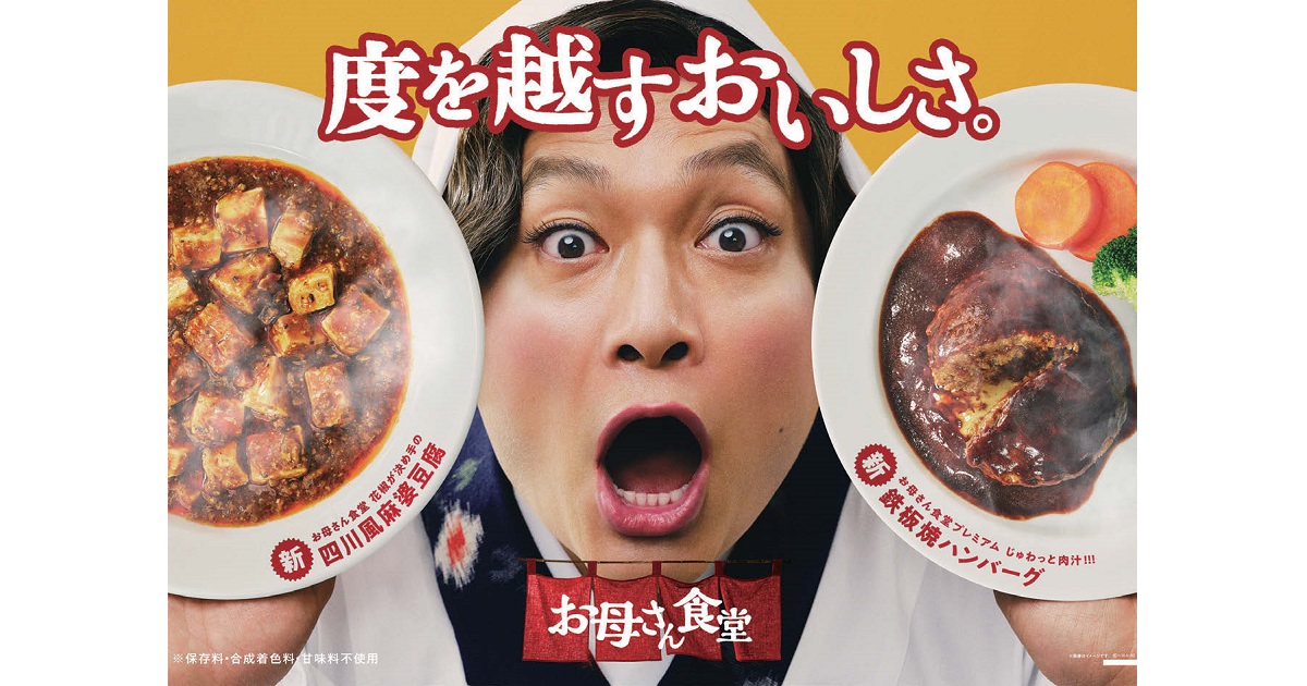 お母さん食堂3周年 慎吾母がテレビCMで大暴れ！