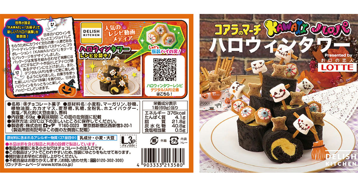 [PR] 動画で「つくってみたい！」を醸成 パッケージにレシピで流通商談にも活用