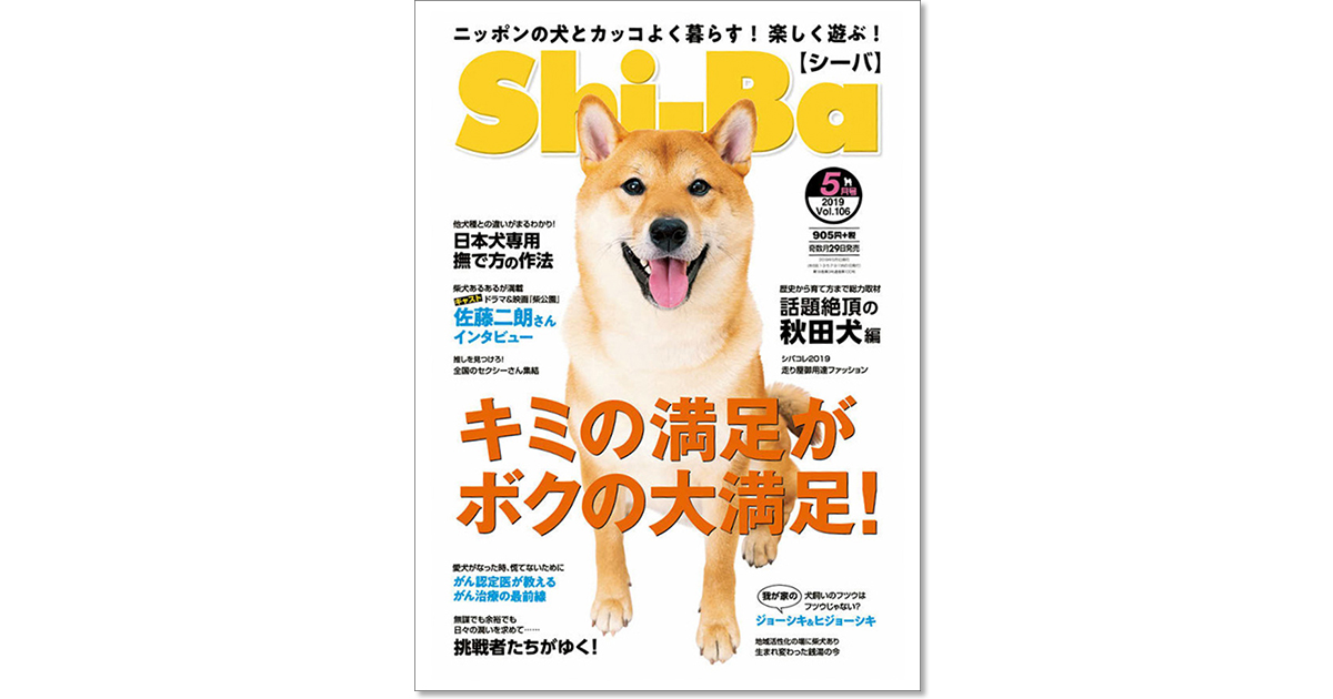 犬への愛にあふれる「日本犬」専門誌の裏側