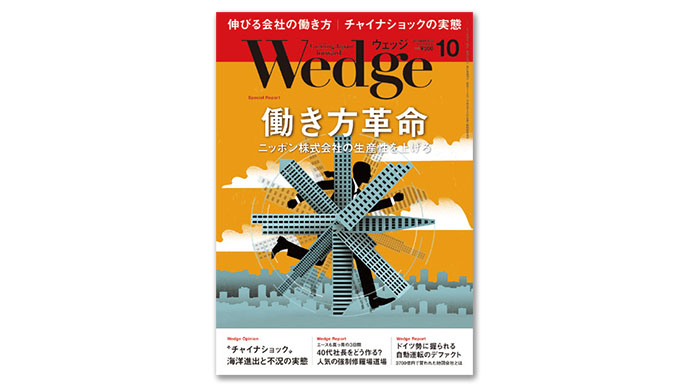 グローバル化や貧困化にどう対応する？『月刊Wedge』は日本の抱える根本的な問題に注力していく