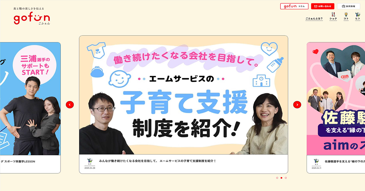 「食」と「職」の楽しさを伝える　社員の顔が見えるメディア