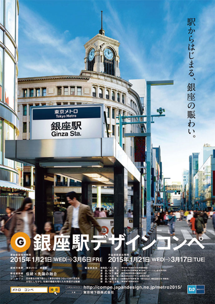 銀座駅デザインコンペ、デザイナーデータベース新規登録 受け付け中ほか