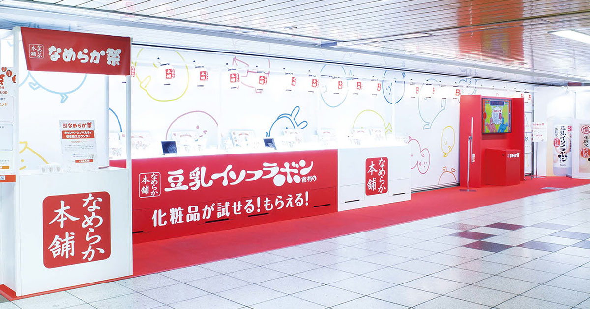節分に合わせて実施の「なめらか祭」に5日で約6000人が来場 目標を240％達成