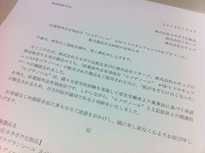 カネボウ化粧品問題を徹底検証(2) 「自信過剰」という名の「思い込み」で初動から失敗