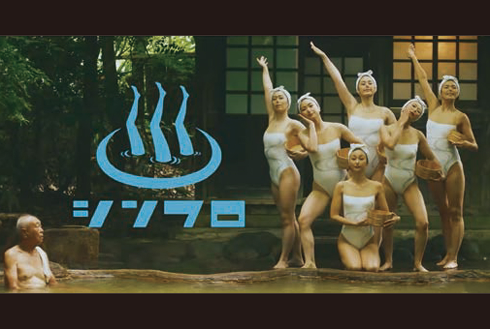 温泉でシンクロする前代未聞の県PRムービー