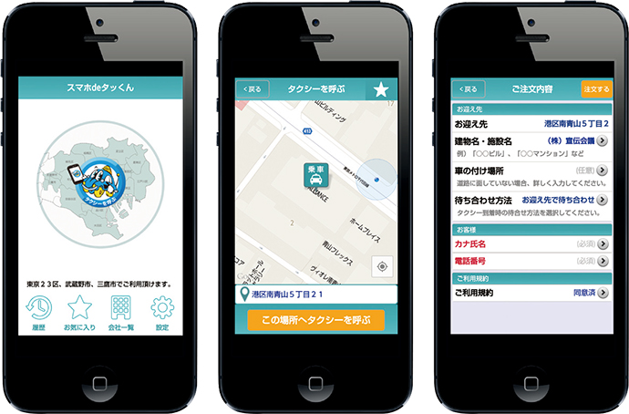 周辺で走行しているタクシーを検索、配車できる「スマホ de タッくん」