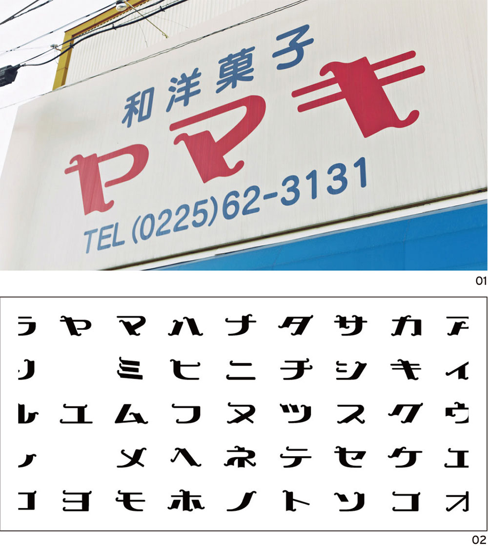 街の新たな魅力を発見　のらもじin東北
