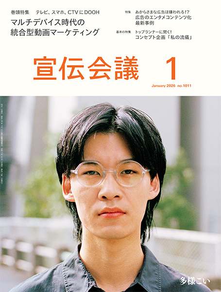 日経デジタルマーケティング　2015年12月　2016年1月2月 2026年1月号