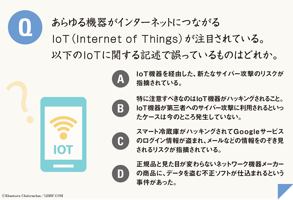 IoT全盛時代のリスク対策、どうすればいい？