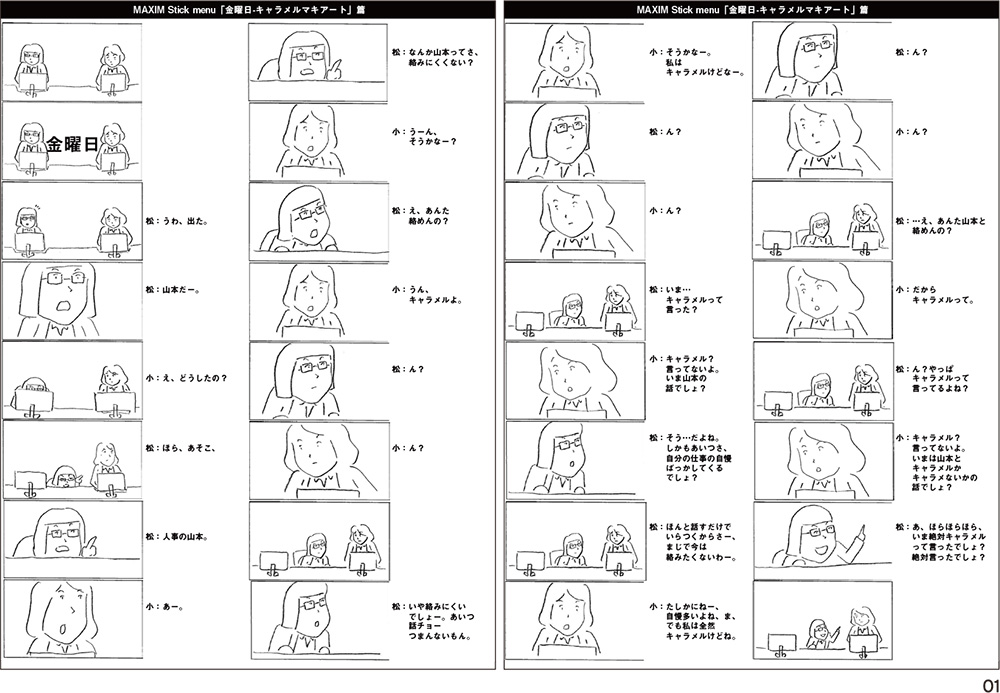 7つのフレーバーで味わう MAXIMの曜日別日替わりコント
