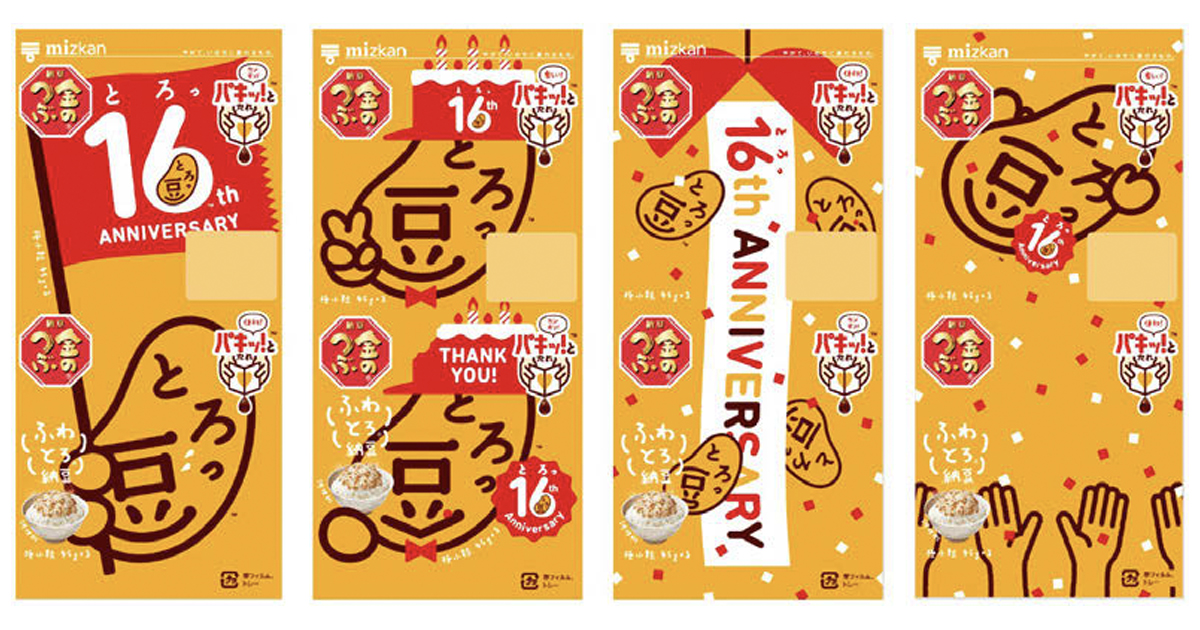 [PR] ミツカンが「とろっ豆」16周年で記念パッケージを発売