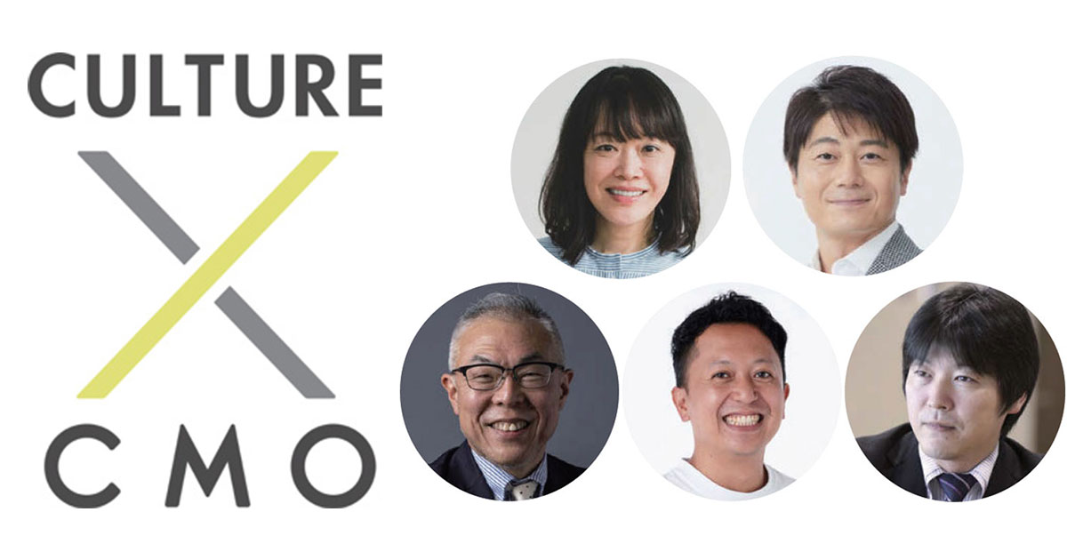 継続する「カルチャー」に必要なものとは？マーケターとカルチャーのこれからの関係