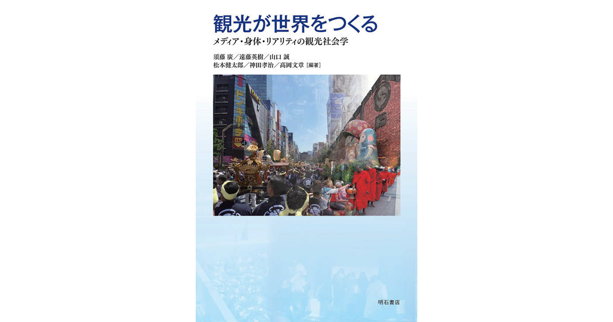 いまや観光は産業としての枠を超えている