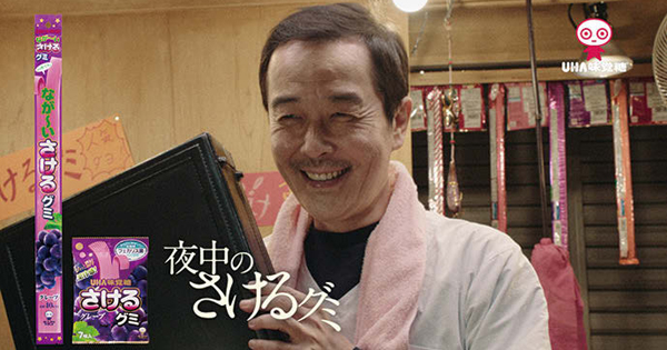 [PR] リリー・フランキー演じる「さけるグミおじさん」登場