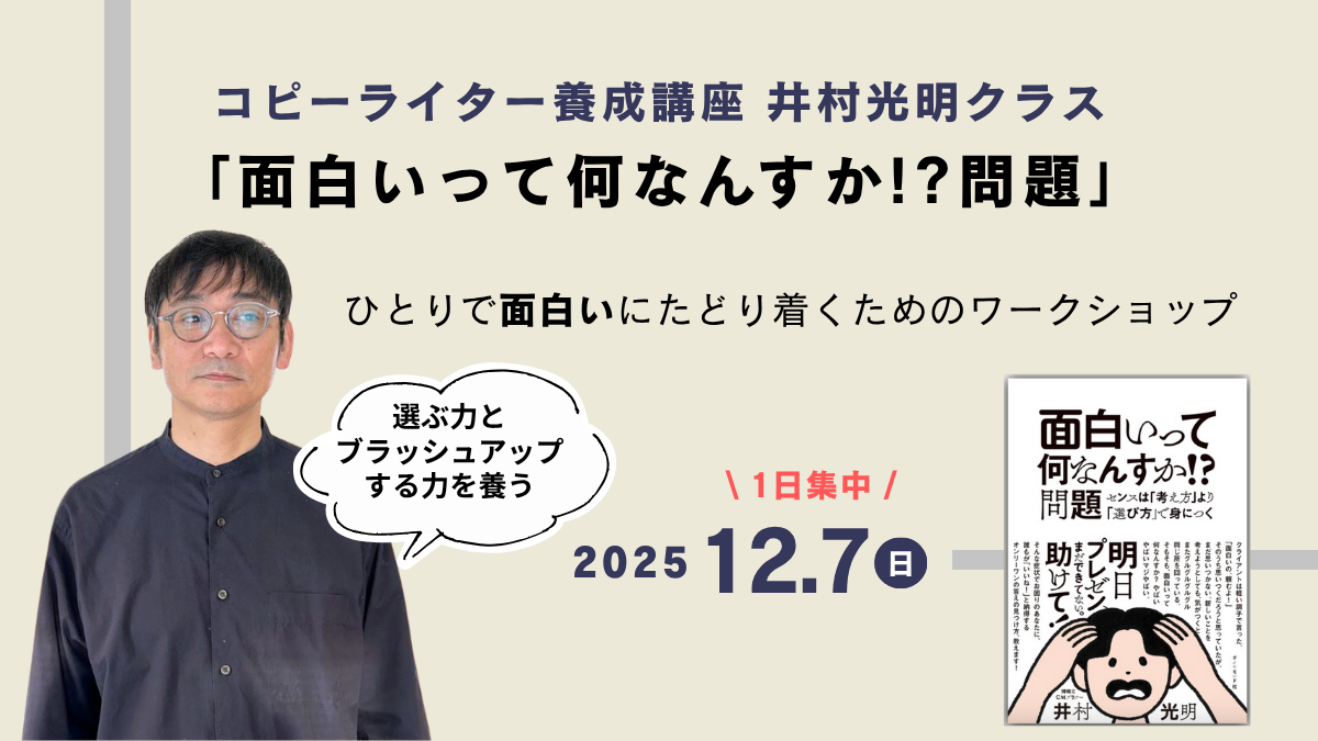 「面白いって何なんすか問題」 ひとりで面白いにたどり着くためのワークショップ
