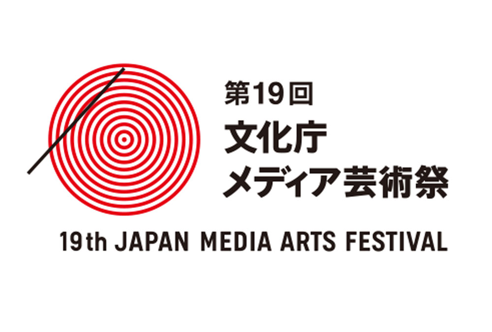 文化庁メディア芸術祭、APAアワード、Yahoo! JAPANインターネット クリエイティブ アワード作品募集、K-ADC賞発表