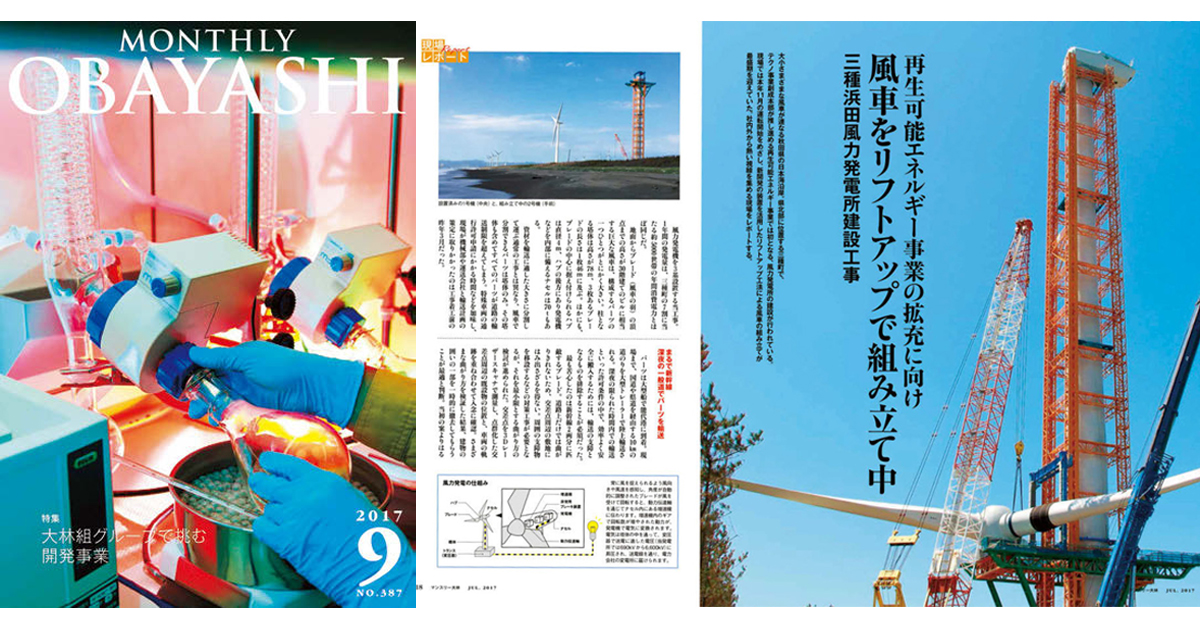 ゼネコンで働く誇りを生む 大林組の「ワンテーマ型」社内報