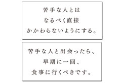 福里真一さん、岡本欣也さんへの質問「苦手なクライアントやスタッフと 仕事を進めなくてはいけなくなったとき、どうしていますか？」