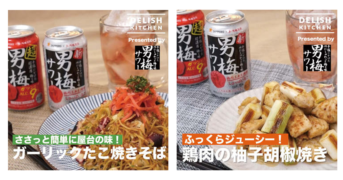 [PR] DELISH KITCHEN、サッポロビール「男梅サワー」の飲用体験を創出 イベント連動で売上が昨対比134%