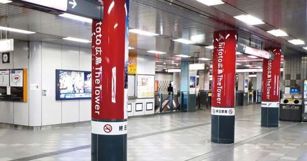 広島で話題のタワマン 地下街直結駅での展開で購入検討者にアピール