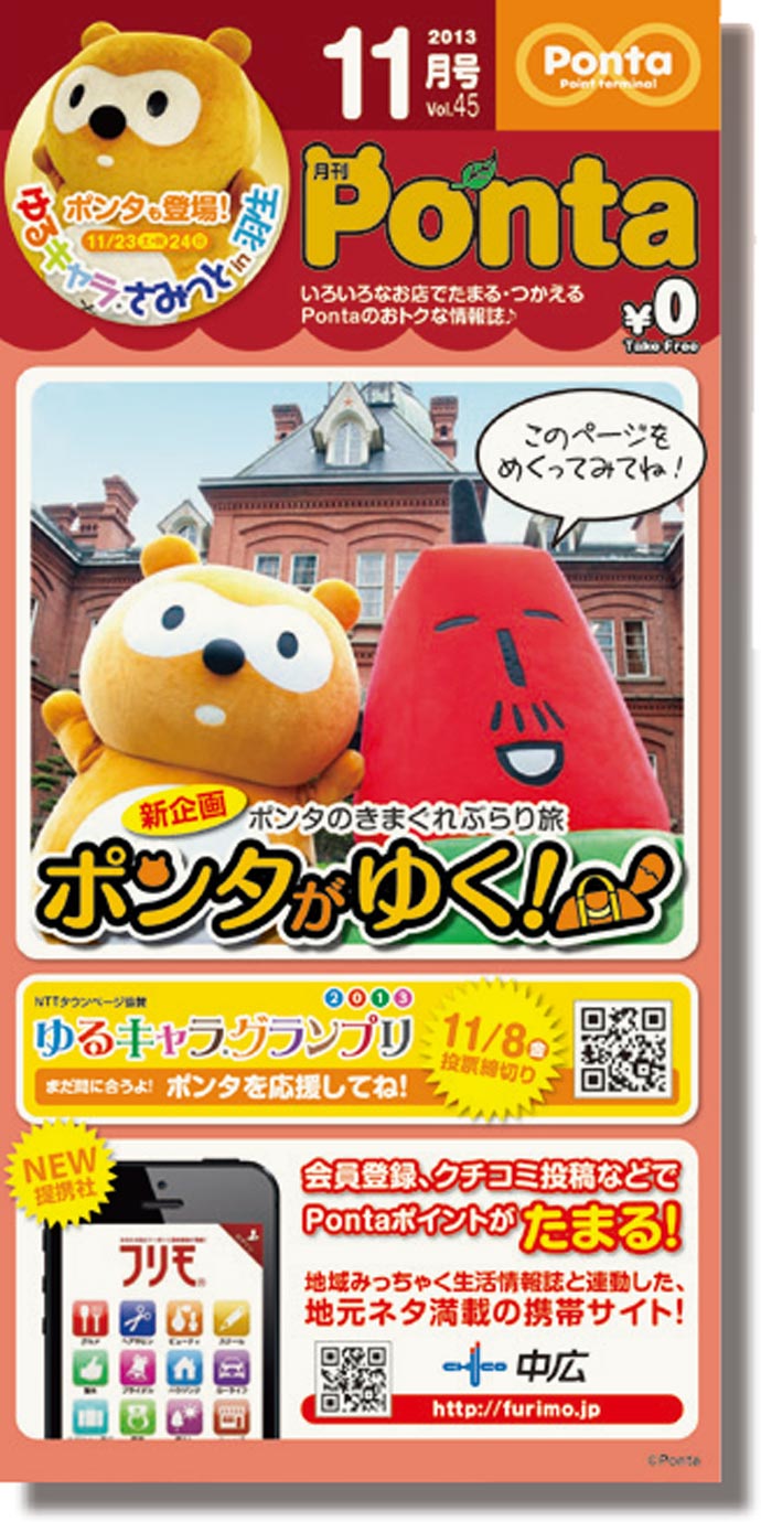 Pontaカード」ユーザー5846万人の動向分析、新商品開発にも活用 | 販促会議