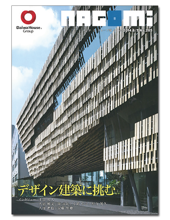 具体的な数字を盛り込み、営業ツールとしての活用も見込む 大和ハウス工業のグループ報編集部に潜入