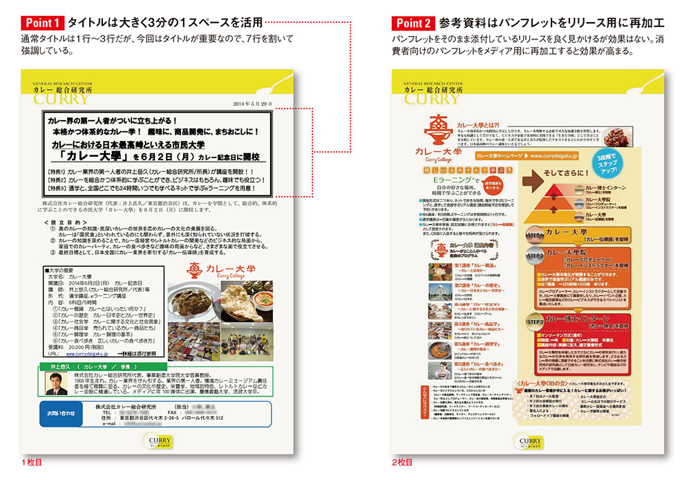 市民大学に取材殺到の理由は？「カレー大學」のプレスリリース