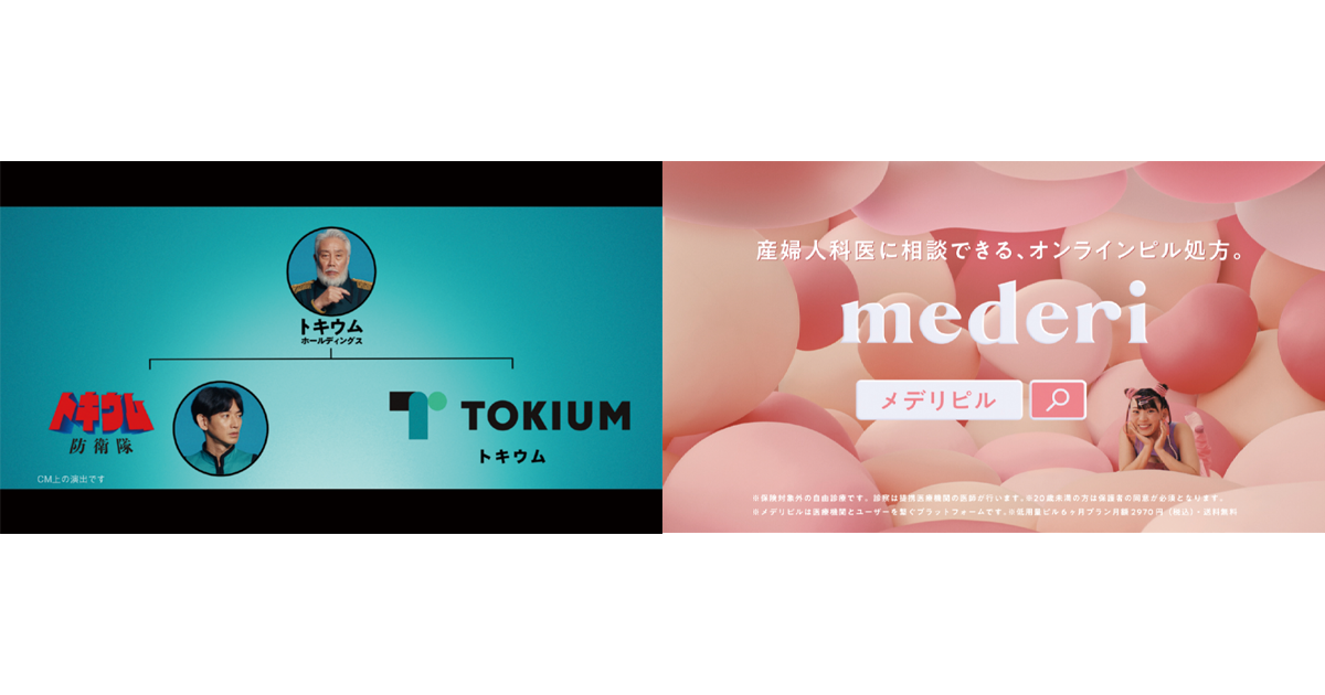 初のテレビCMどうだった？新興企業2社が得た効果とは