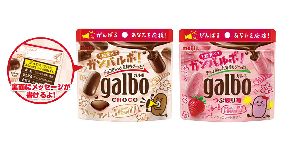 [PR] メッセージがかける「ガルボ」発売 がんばる人への贈り物に